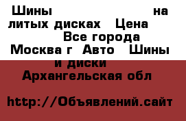 Шины Michelin 255/50 R19 на литых дисках › Цена ­ 75 000 - Все города, Москва г. Авто » Шины и диски   . Архангельская обл.